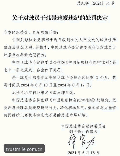 MILE平台评价 足协终身禁赛vs五年禁赛:从米乐体育平台看中国足球反腐力度